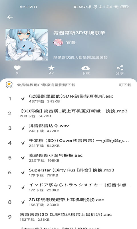 千变语音包v6.5.0截图3