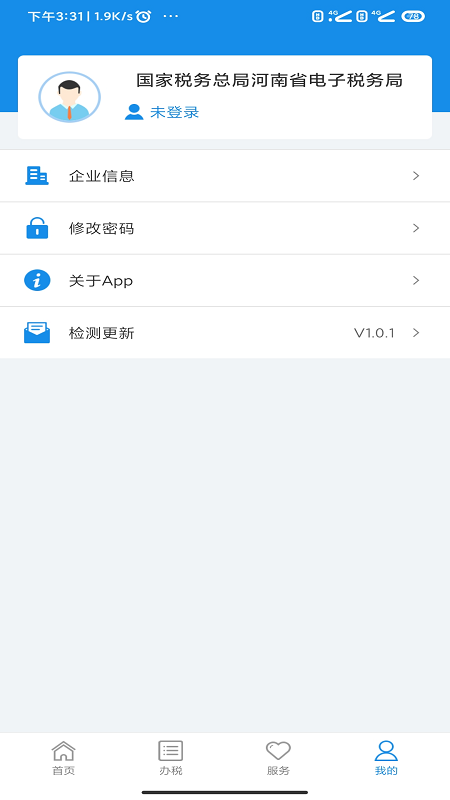 河南税务v1.0.7截图1