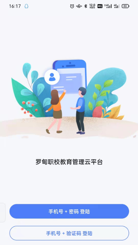 罗甸职校教师端截图1