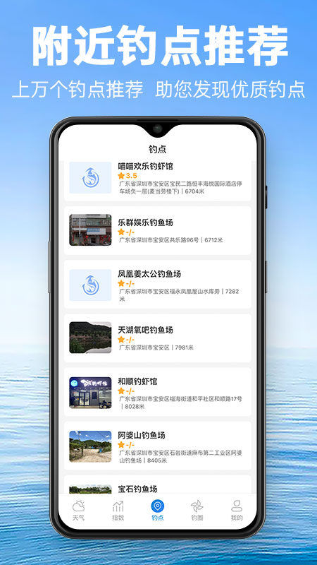 钓鱼通v1.0.5截图3