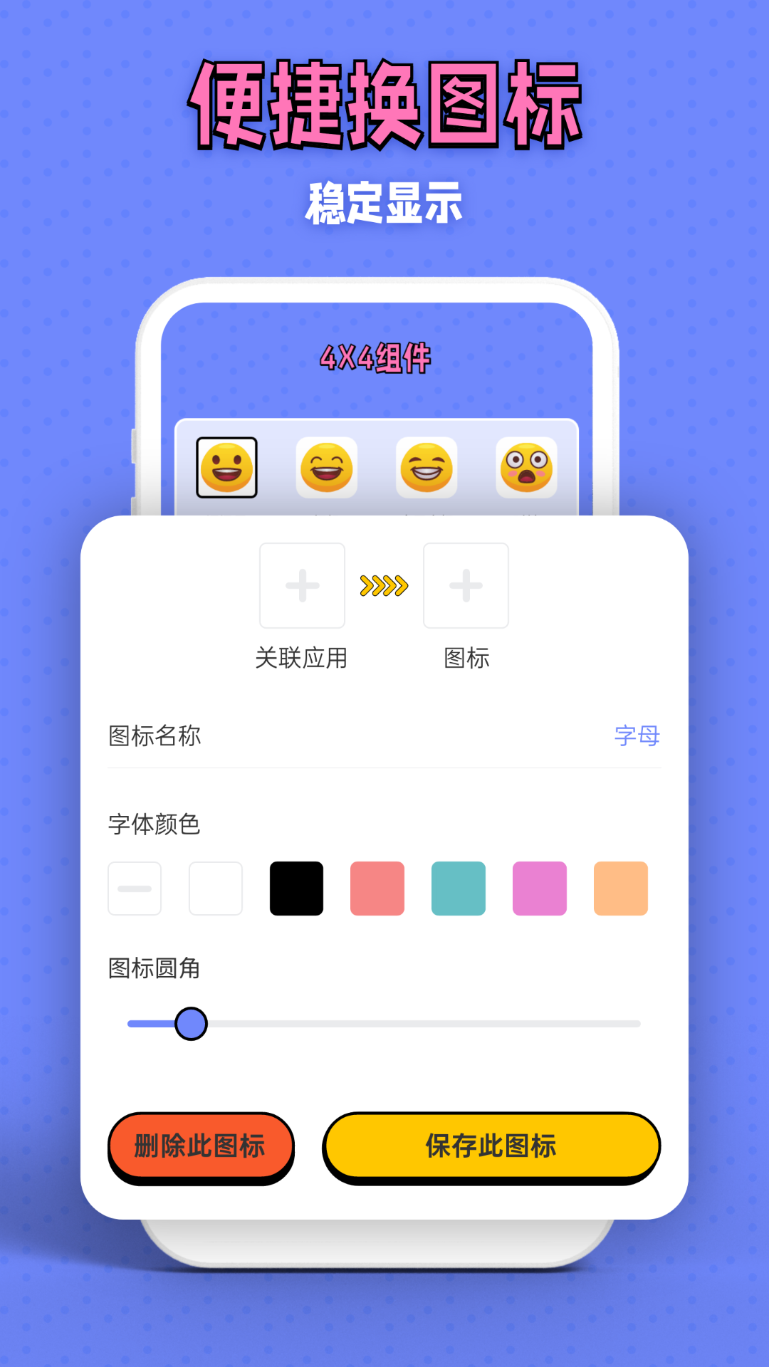 百变图标小组件截图5