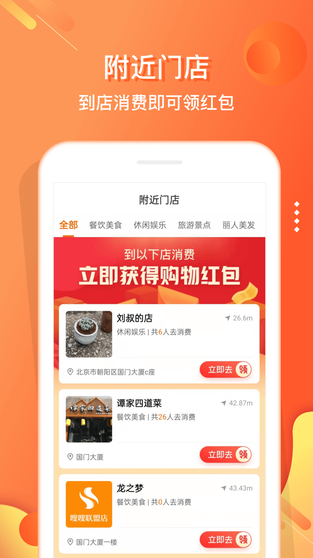 嗖嗖身边v4.9.2截图4