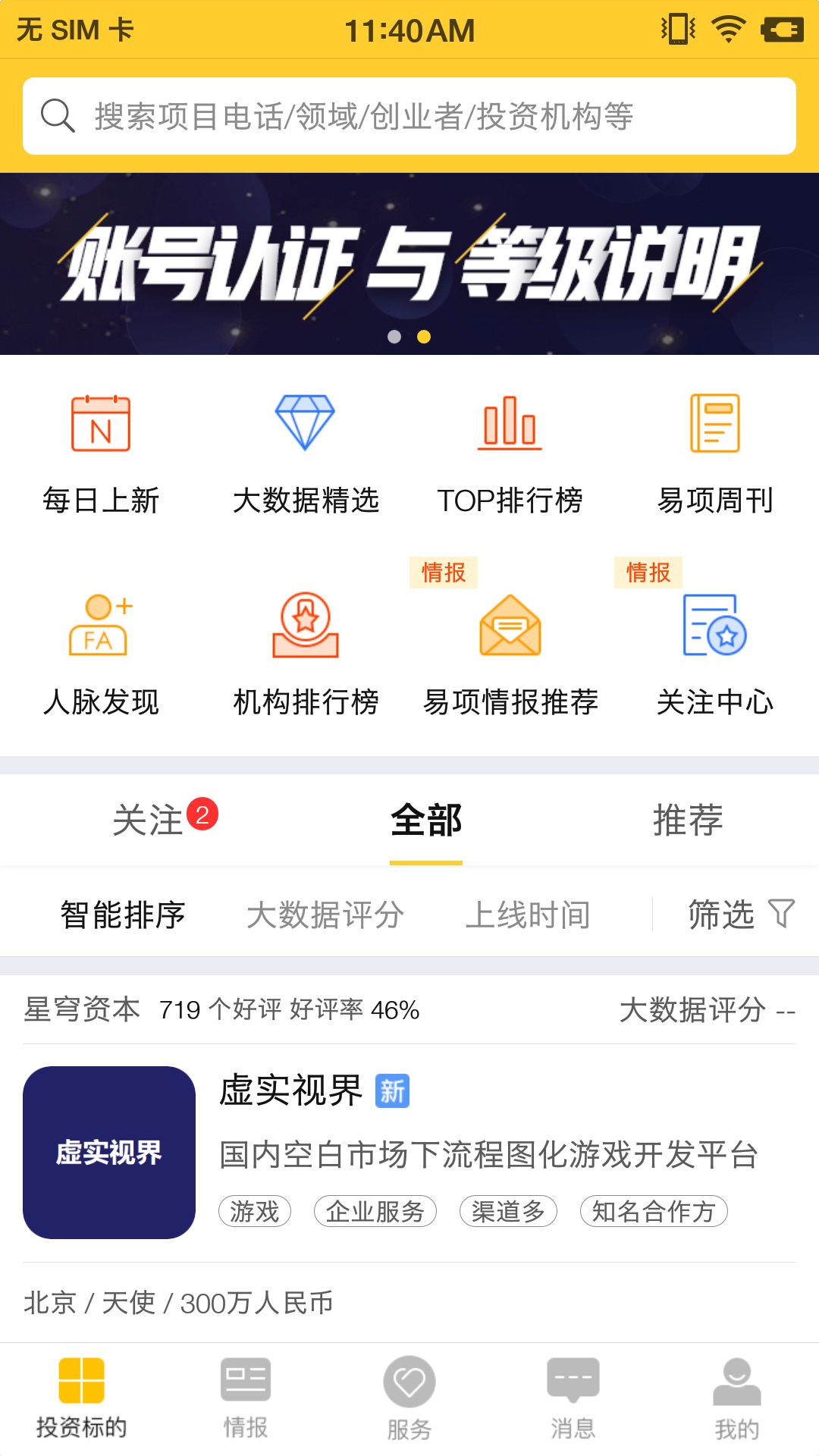 以太优选截图1