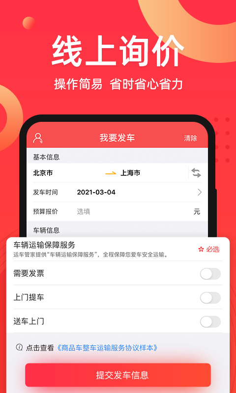 运车管家发车版v2.4.0.0截图4