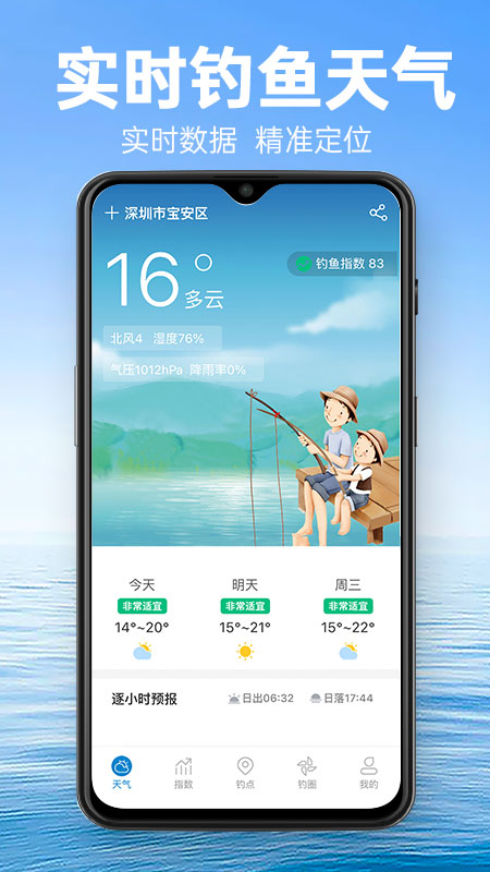 钓鱼通v1.0.5截图5