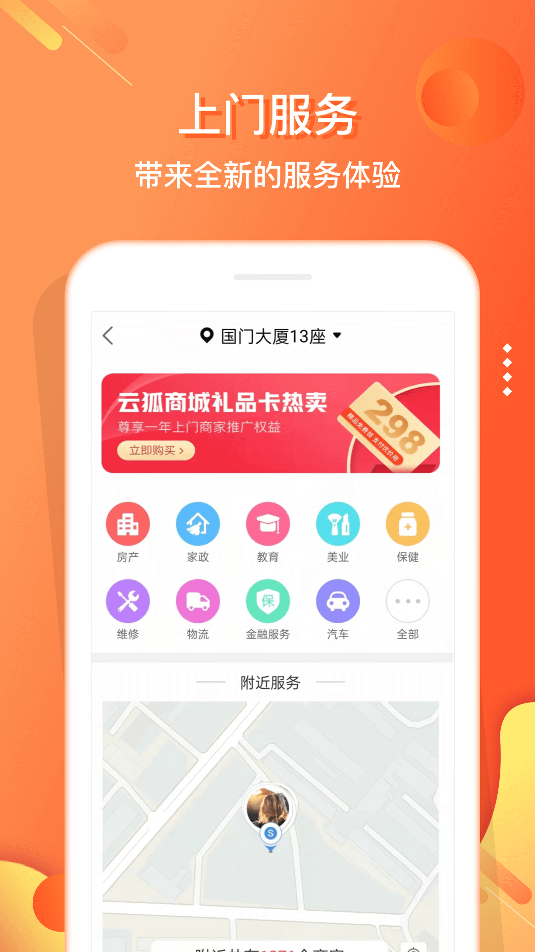 嗖嗖身边v4.9.2截图2