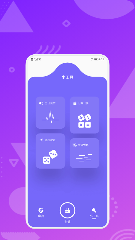 smart助手截图3