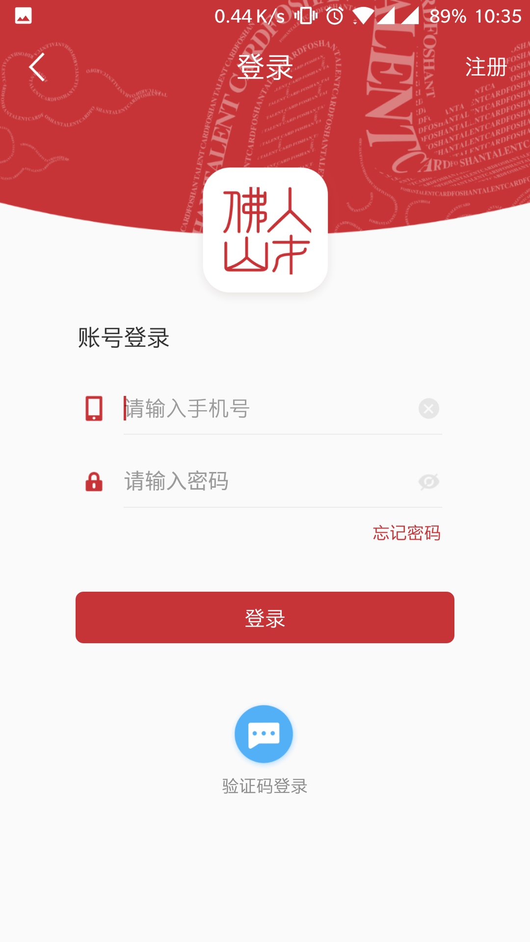 优粤佛山卡截图3