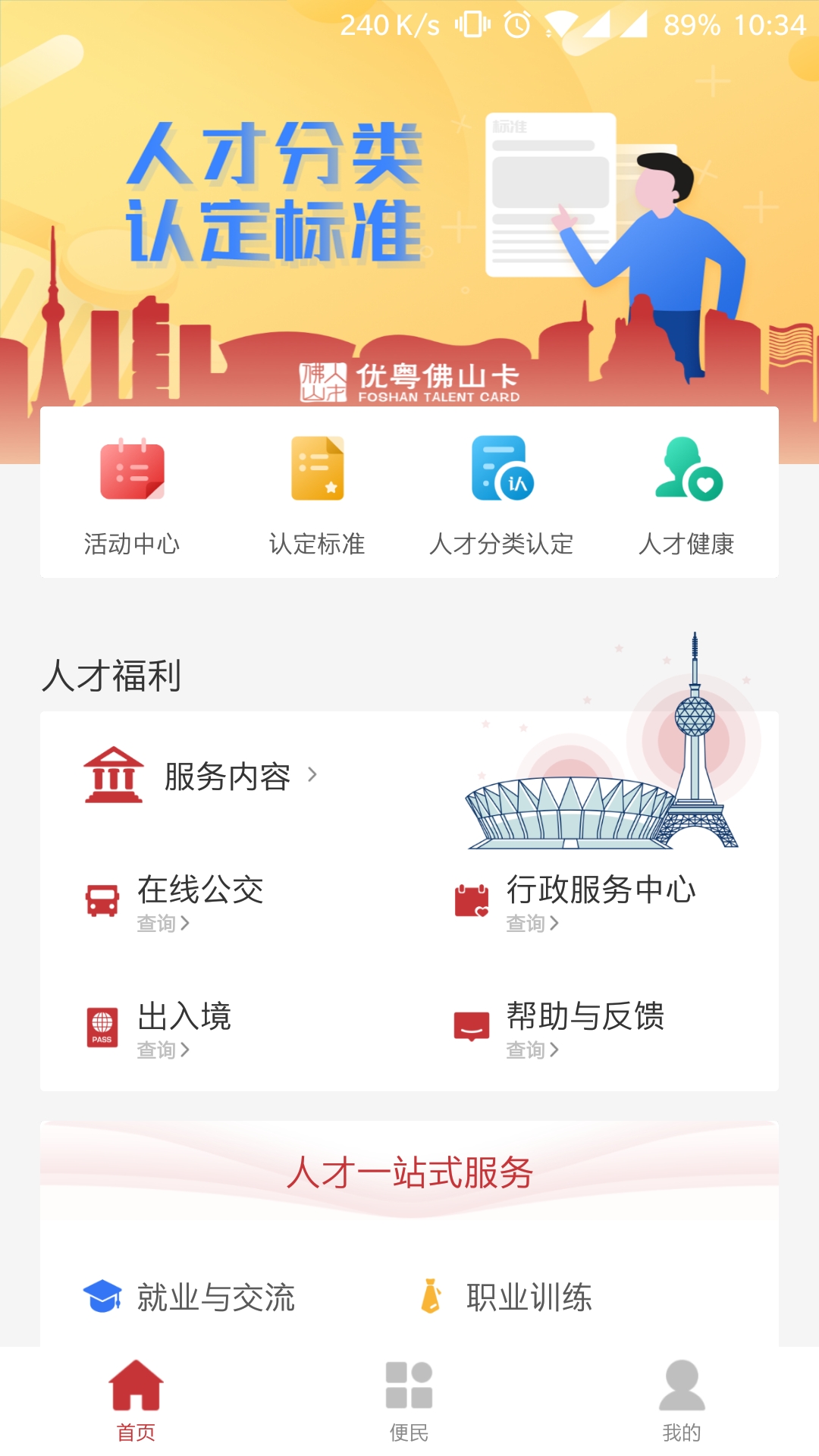 优粤佛山卡截图1