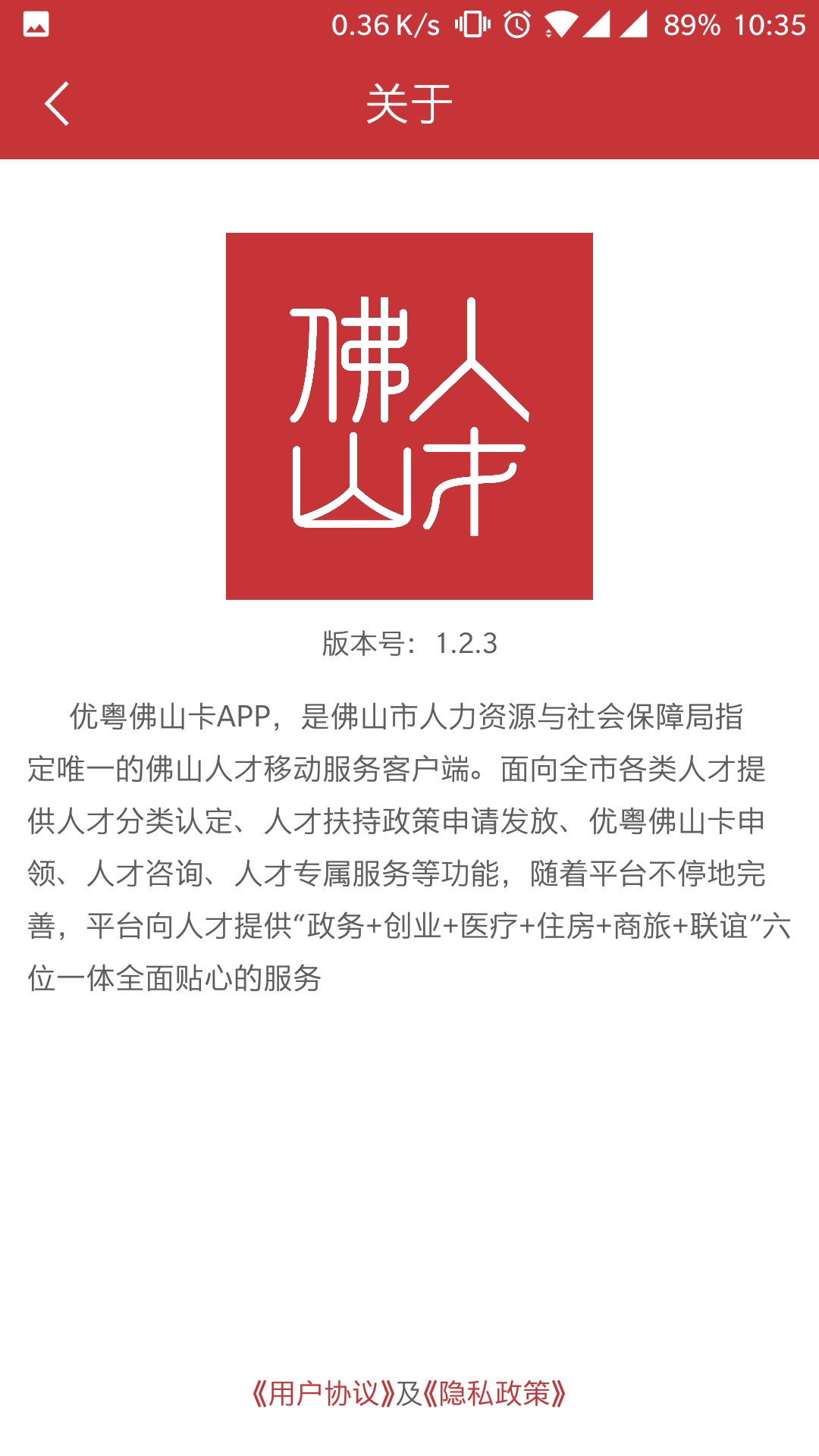 优粤佛山卡截图4