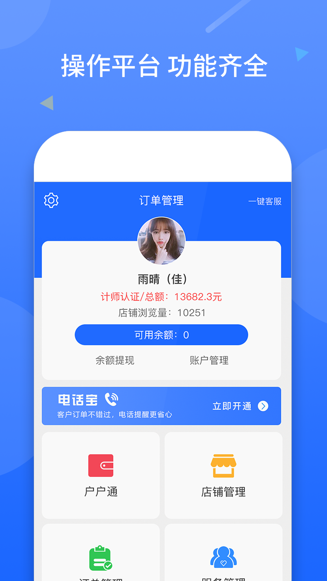 美爽商家端截图4