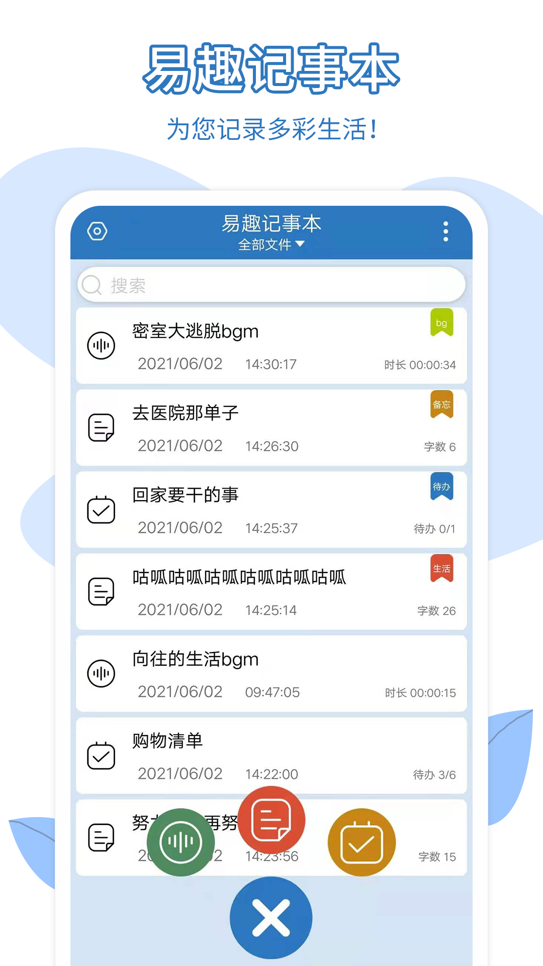 易趣记事本v3.3.205截图5