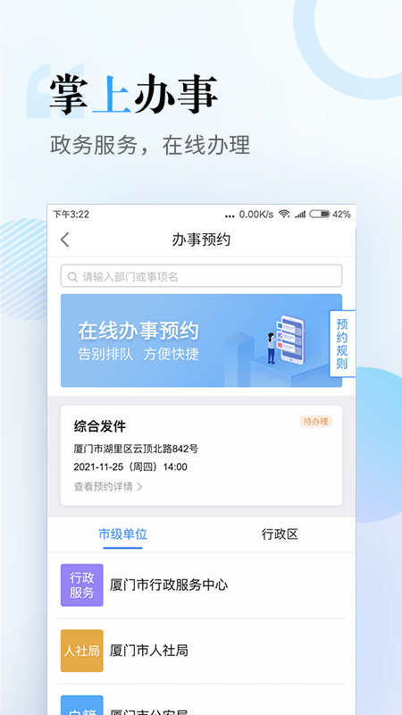 i厦门v5.0.0截图2