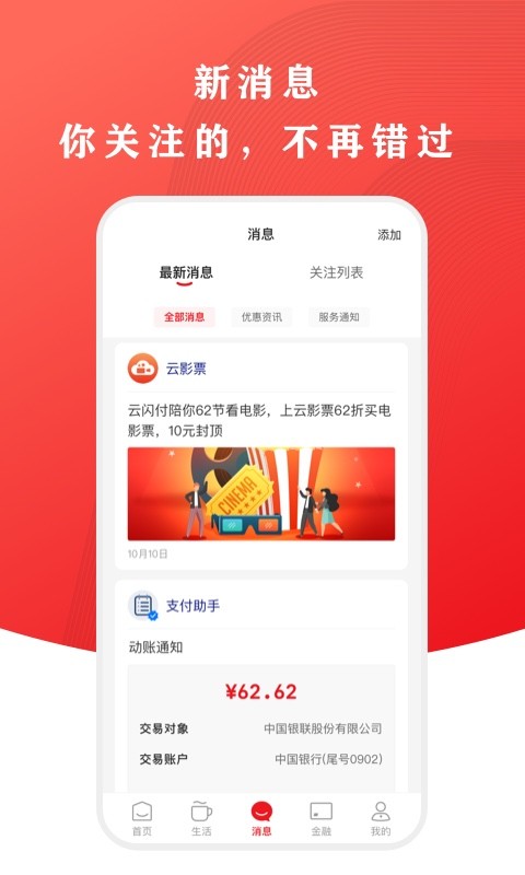 云闪付v9.0.6截图2