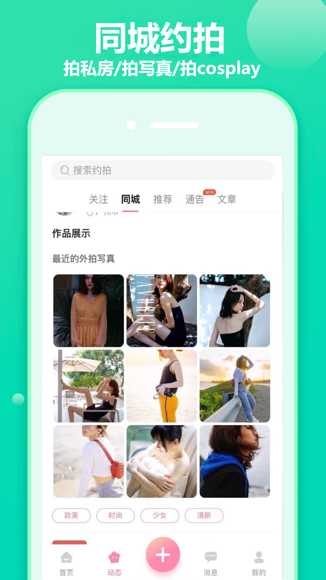 对椒约拍v1.3.9截图3