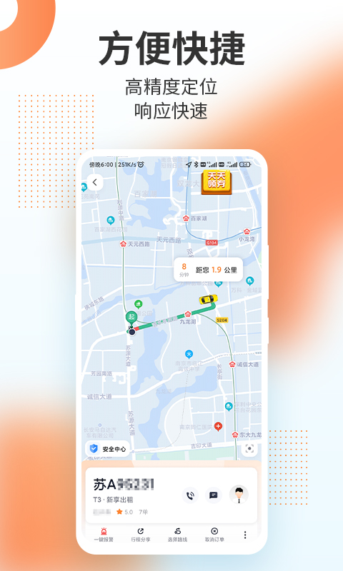 T3出行v2.1.27截图4