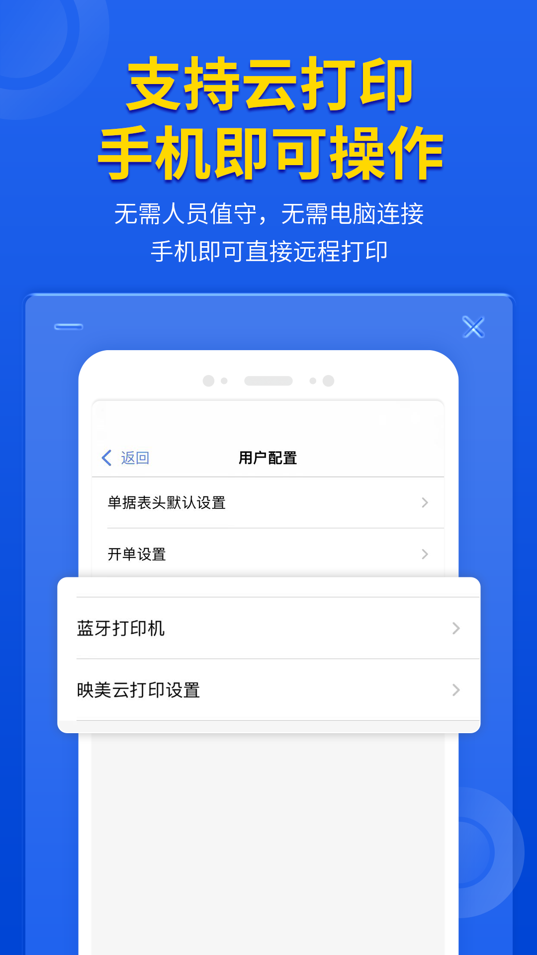 管家婆云辉煌手机版v10.1.2截图1