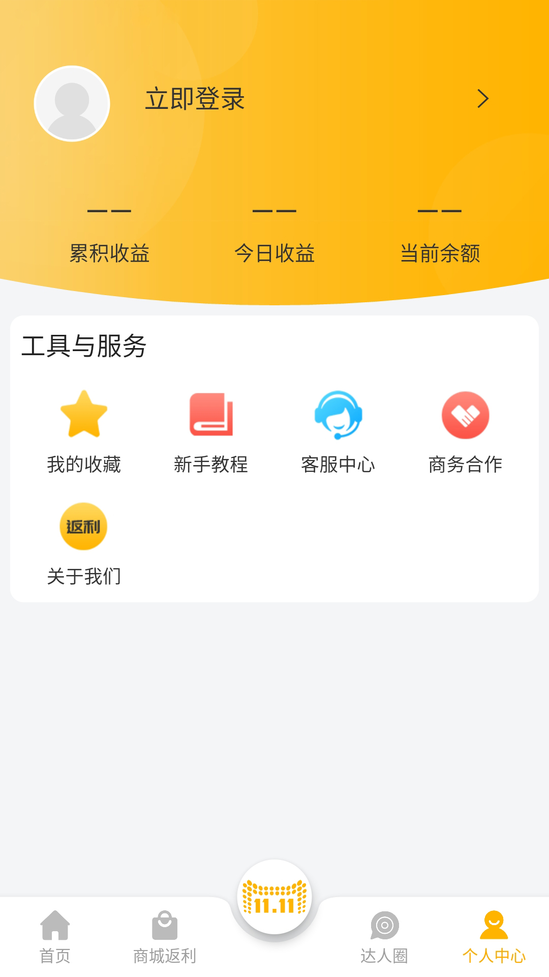 爱返利截图4