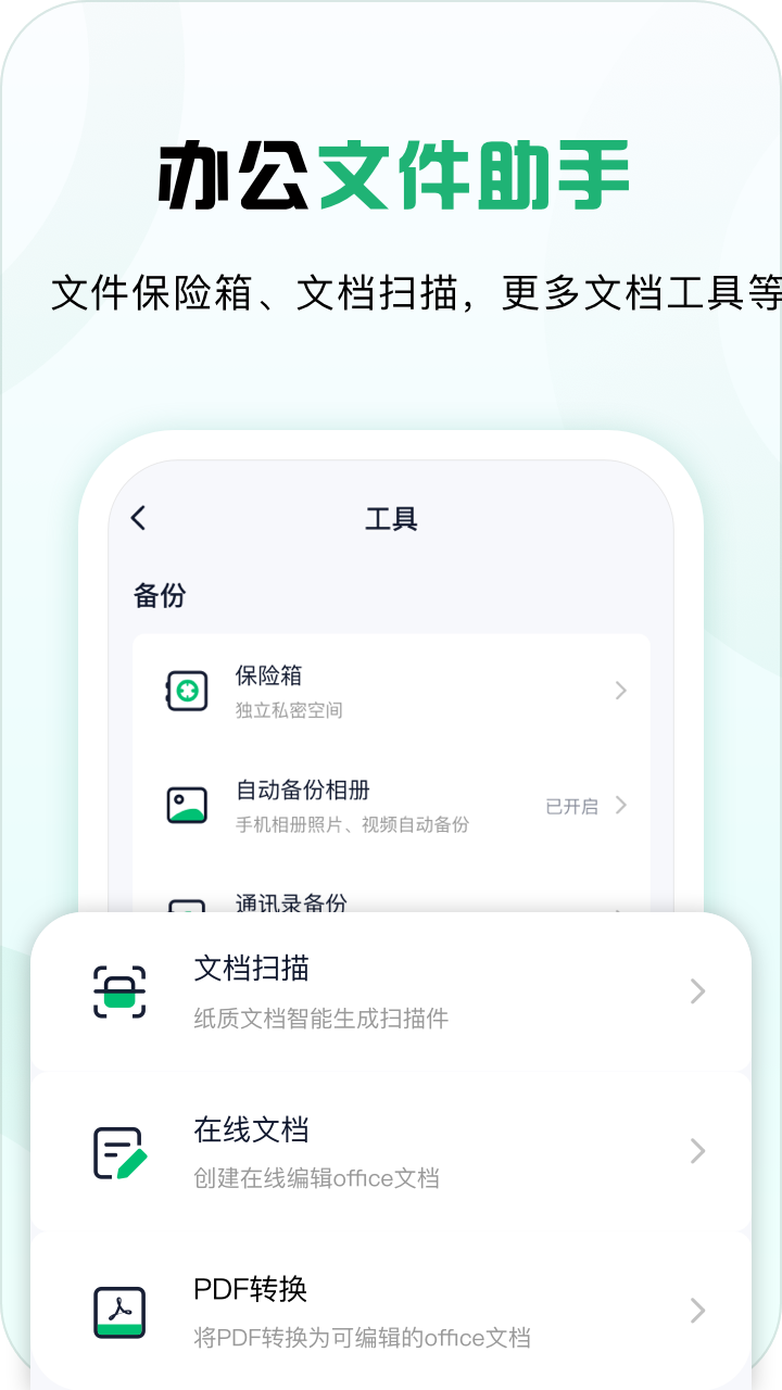 360安全云盘v3.2.0截图1