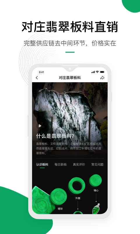 对庄翡翠v7.1.8截图1