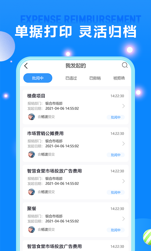 费用报销v2.05截图1