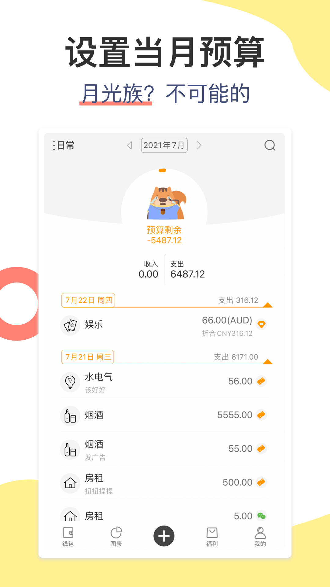 松鼠记账v5.9.6截图5