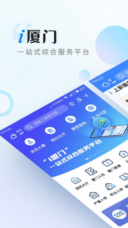 i厦门v5.0.0截图5