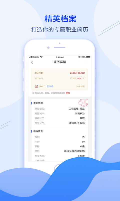 建筑直聘截图4