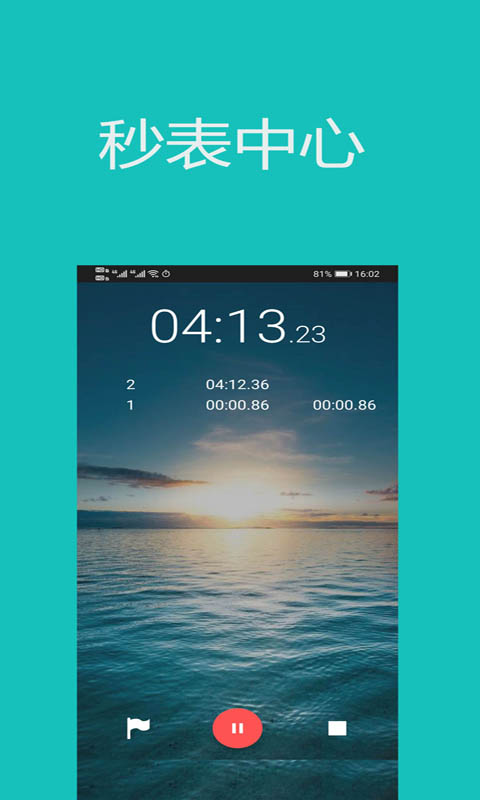 秒表计时器v2.1.2截图1
