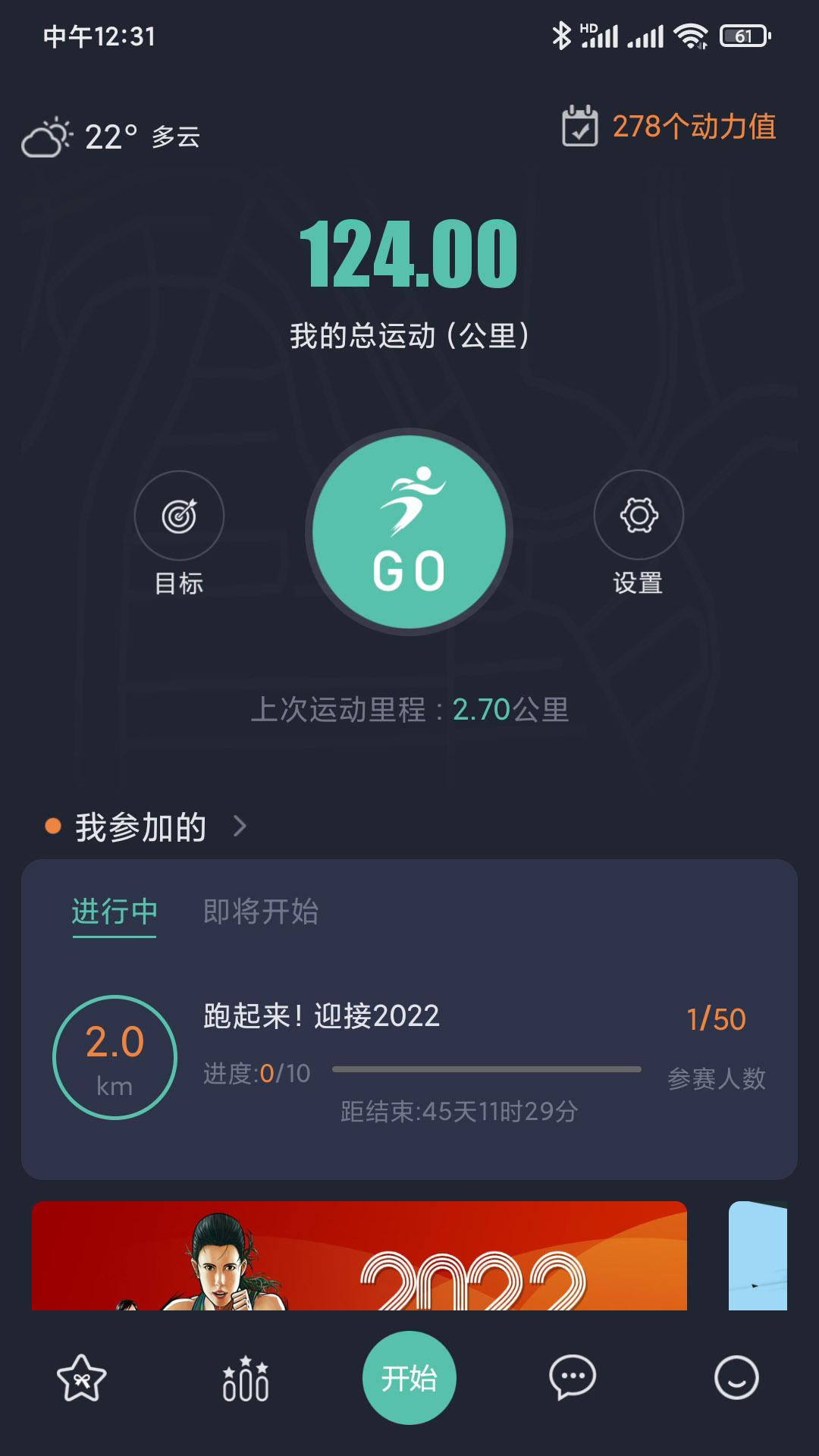 一起运动v1.1.3截图4