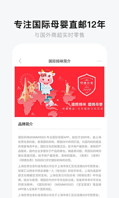 国际妈咪v5.6.8截图1