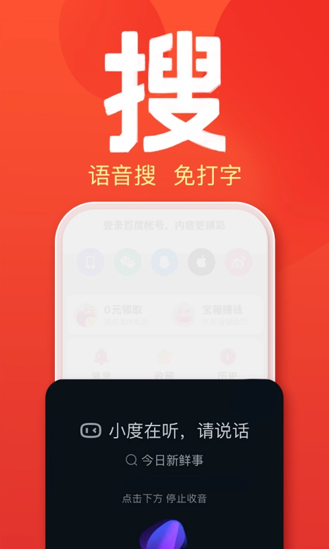 百度大字版v1.19.0.12截图4