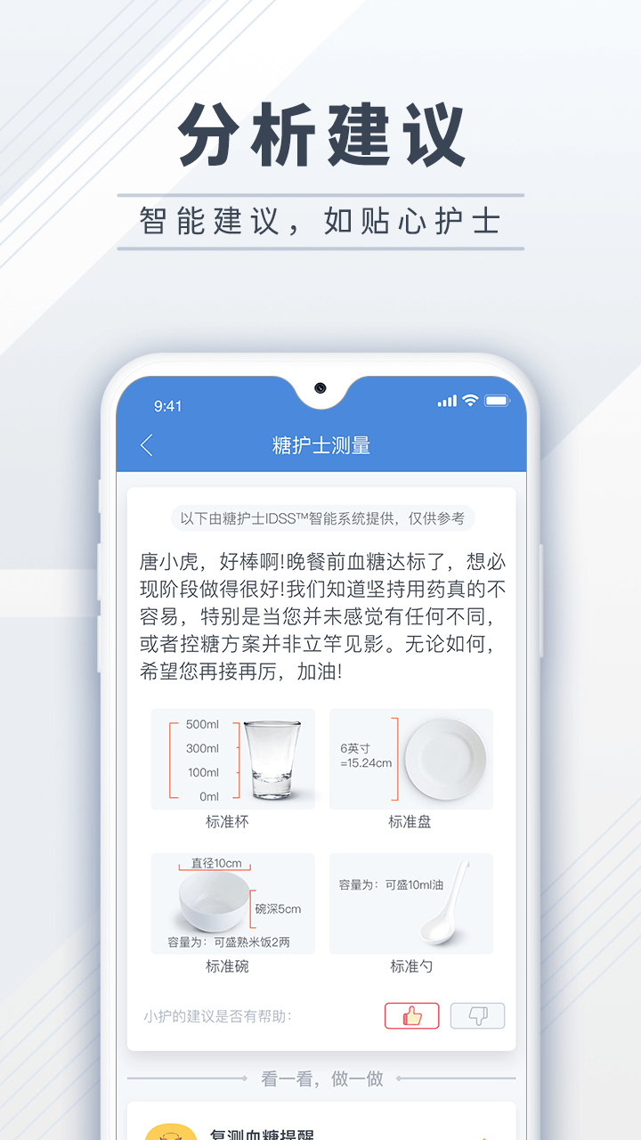 糖护士v4.1.2截图2