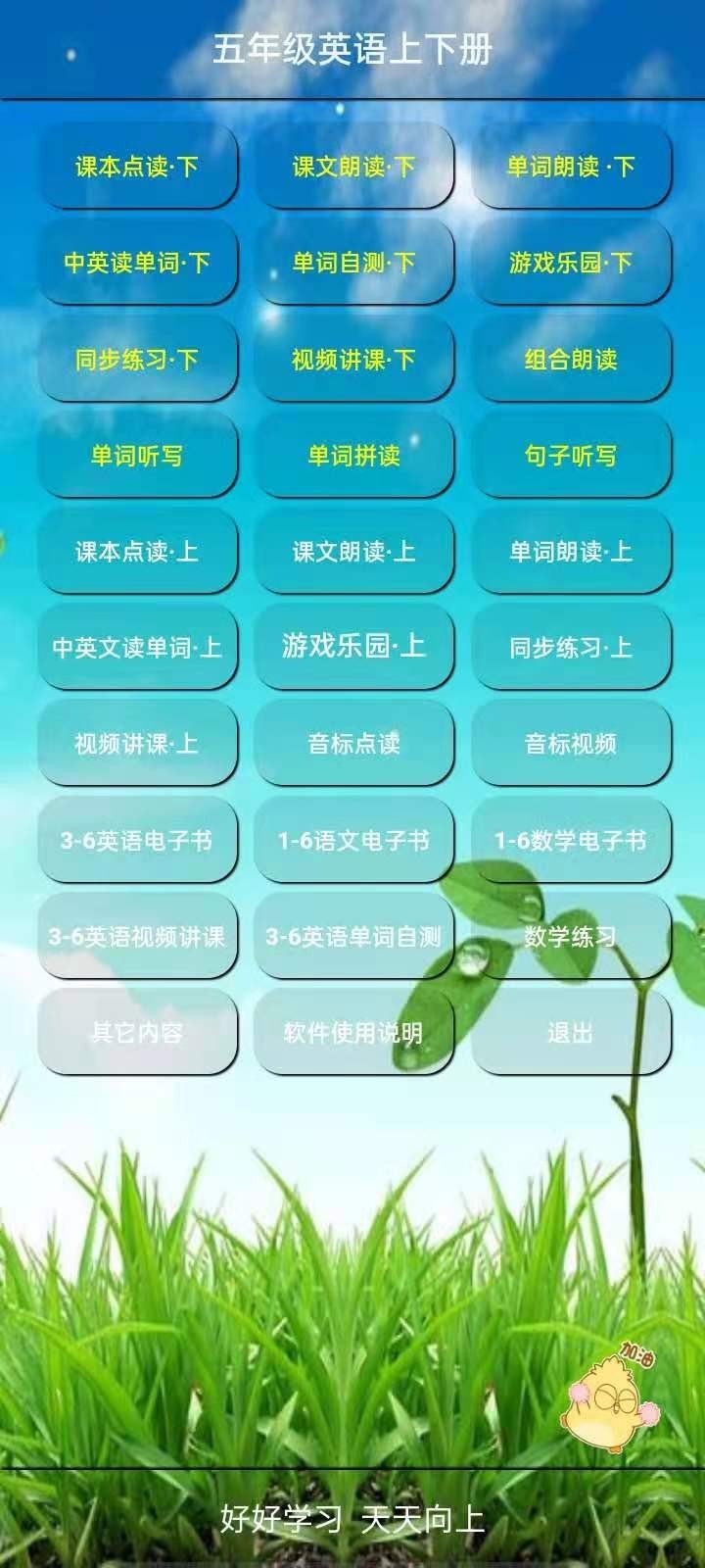 小学英语五年级下册v5.0.28截图4