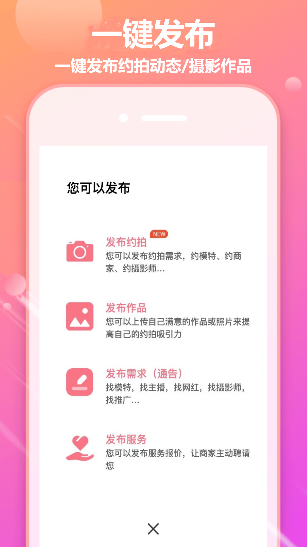 对椒约拍v1.3.9截图1