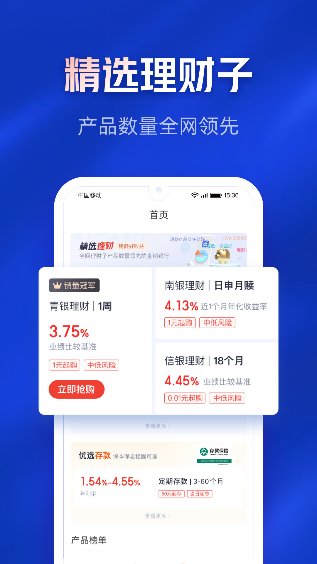 百信银行v4.9.2截图3