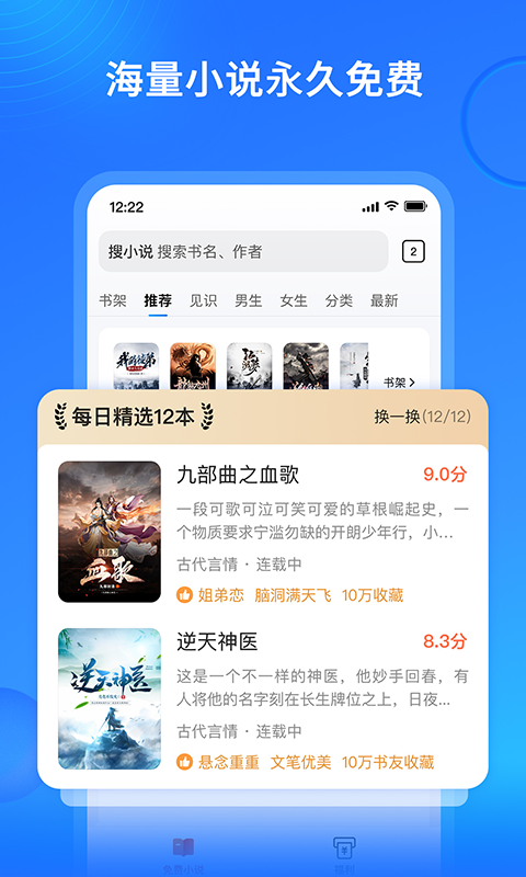 搜狗免费小说极速版v11.9.5.6005截图3