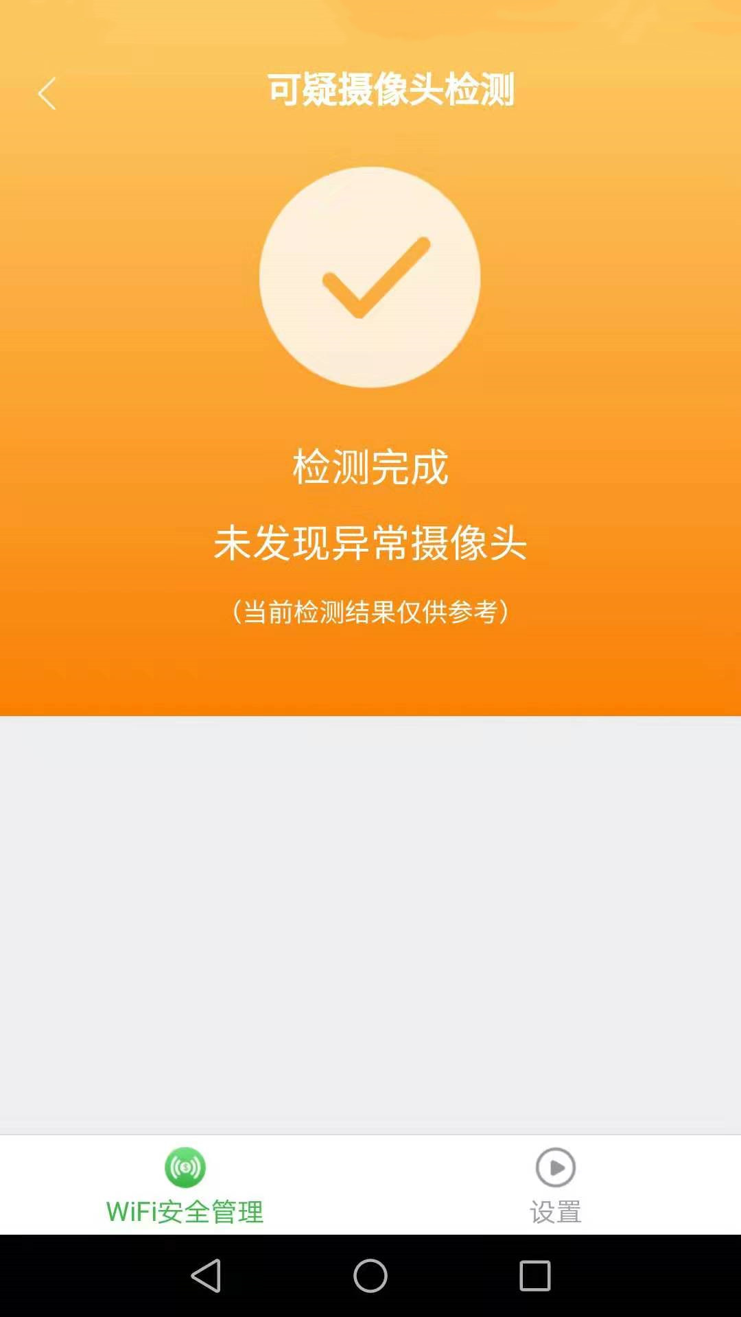 一点WiFi助手截图2