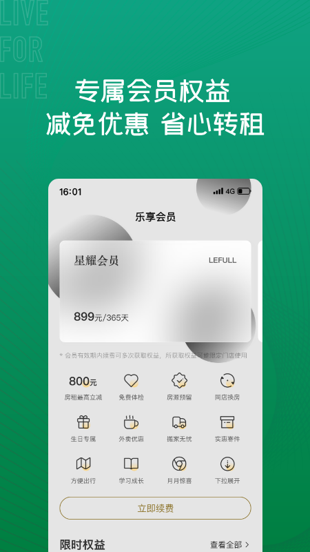 乐乎公寓v7.0.1截图3