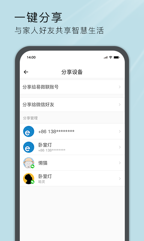 易微联v4.17.2截图1