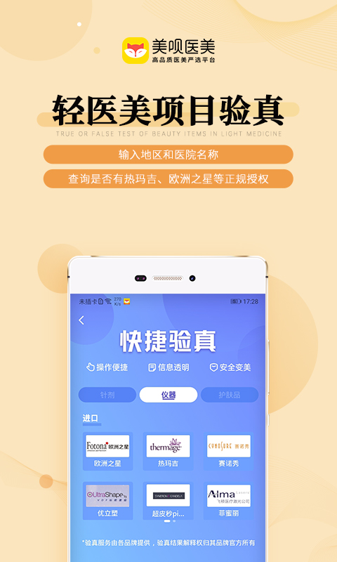 美呗医美v10.4.9截图1