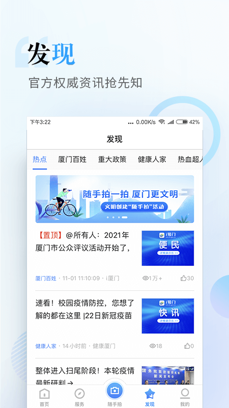 i厦门v5.0.0截图1