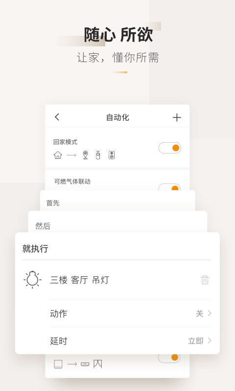 智家365v4.9.23.305截图3