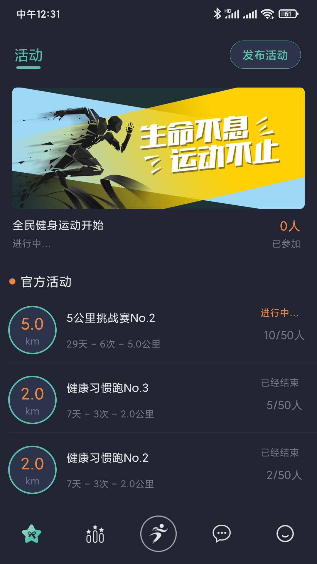 一起运动v1.1.3截图3