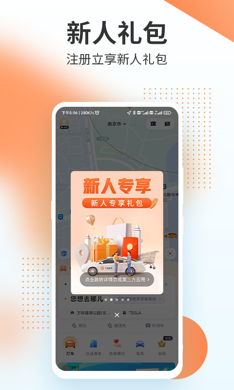 T3出行v2.1.27截图2