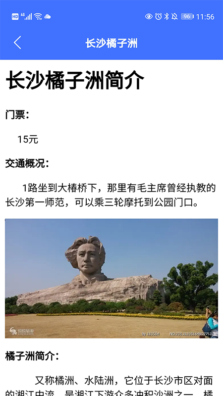 遨游中国旅行截图2