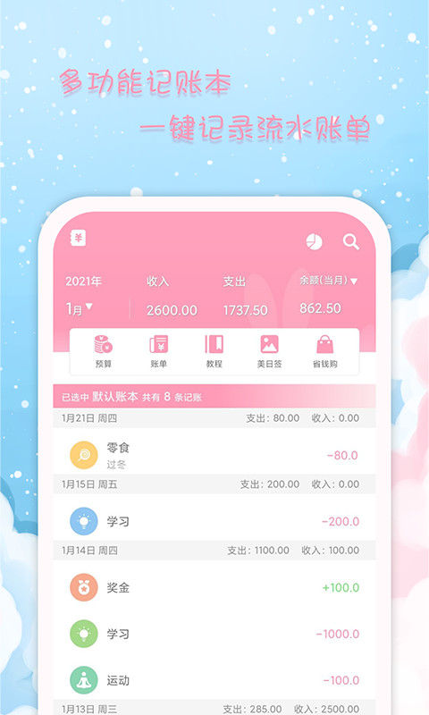 女生日历v2.6.4截图2