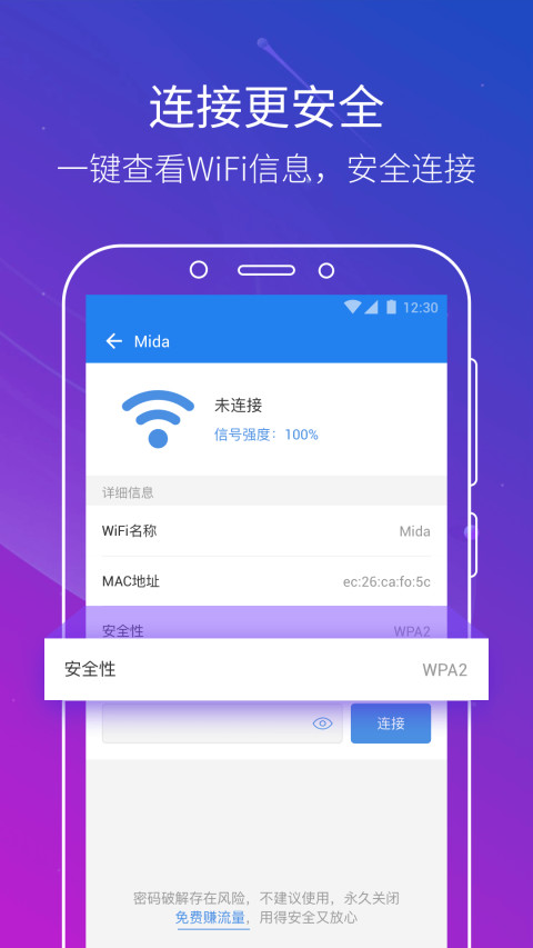 无线密码破解器截图3