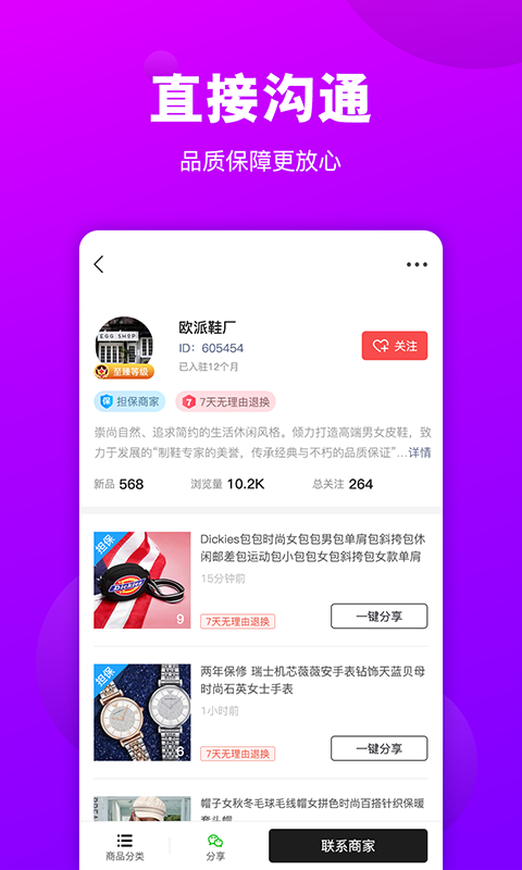 拿货网v1.2.0截图3