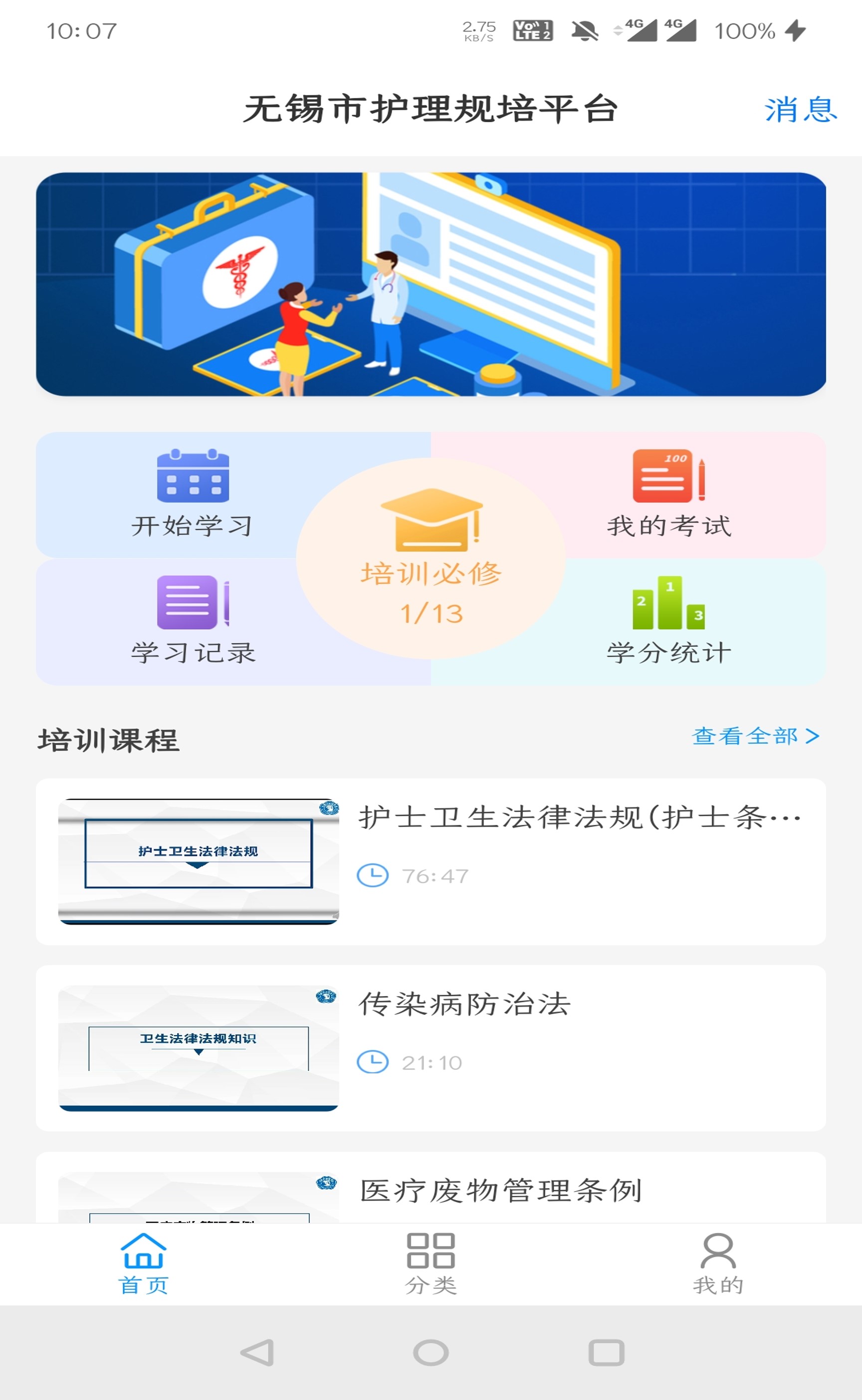 无锡护理规培平台v1.0.2截图3